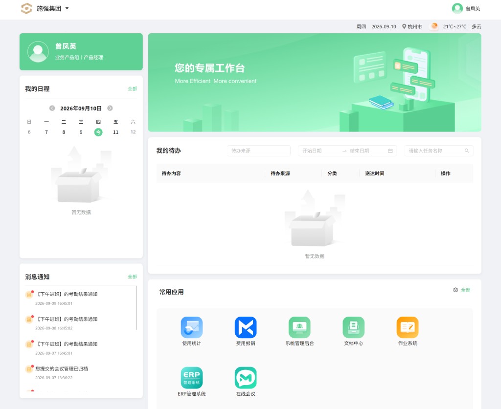 施强集团工作台